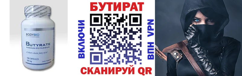 Купить  Николаевск-на-Амуре  БУТИРАТ бутандиол 