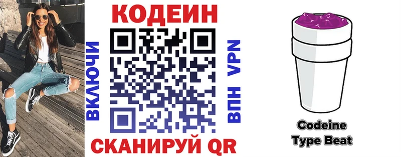 Купить закладки  Николаевск-на-Амуре  Codein напиток Lean (лин) 